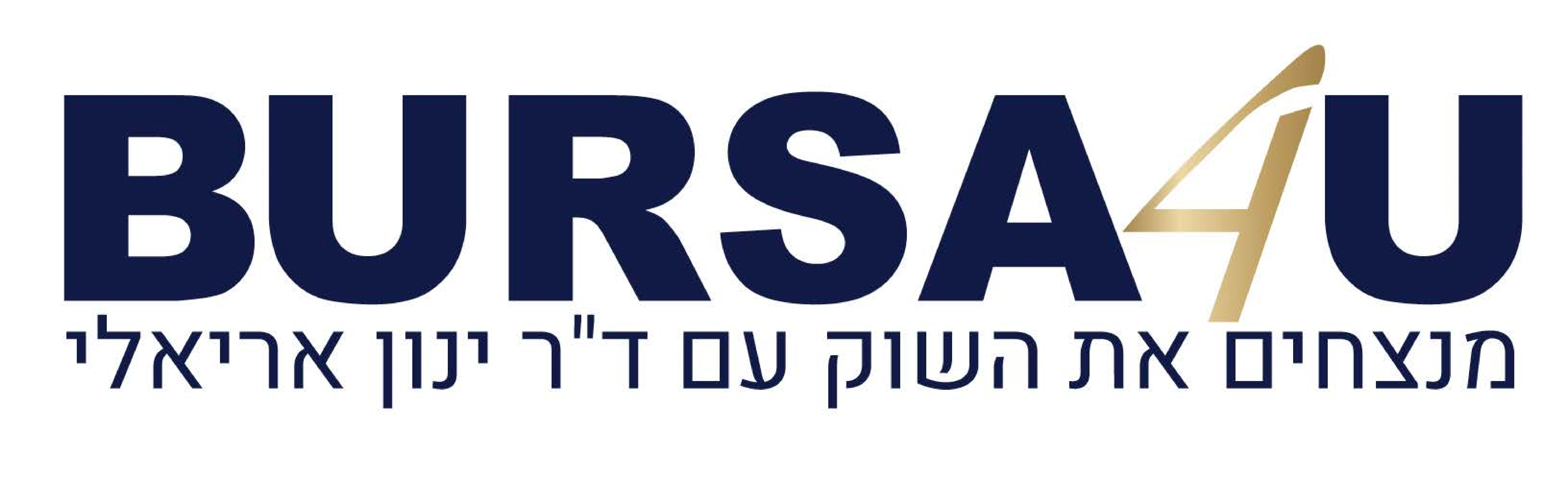 Bursa4U - מנצחים את השוק עם ד״ר ינון אריאלי