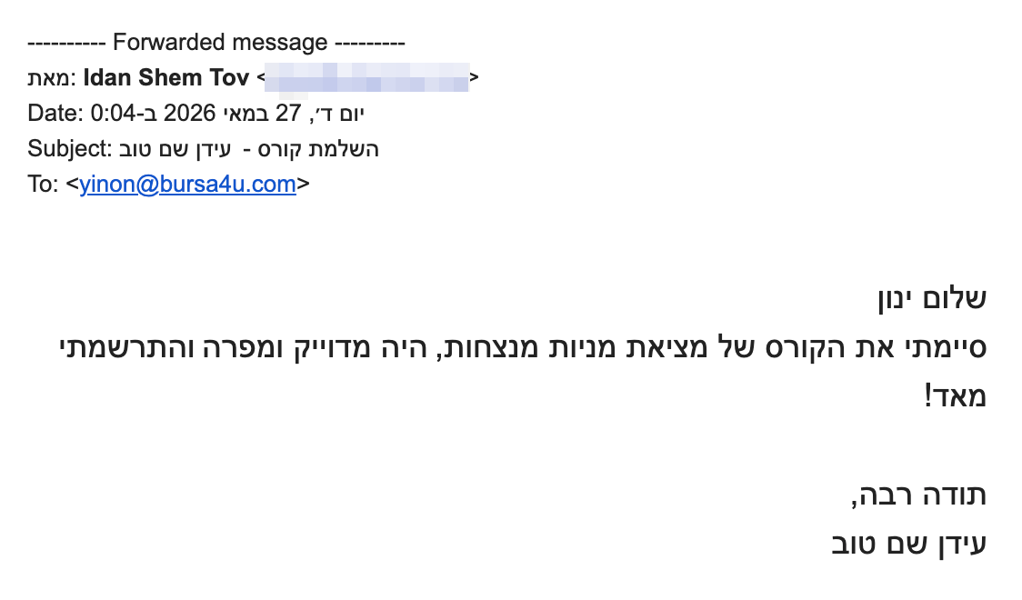 <div dir="rtl">שלום ינון</div>
<div dir="rtl">סיימתי את הקורס של מציאת מניות מנצחות, היה מדוייק ומפרה והתרשמתי מאד!</div>
<div dir="rtl"></div>
<div dir="rtl">תודה רבה!</div>
<div dir="rtl">עידן שם טוב</div>