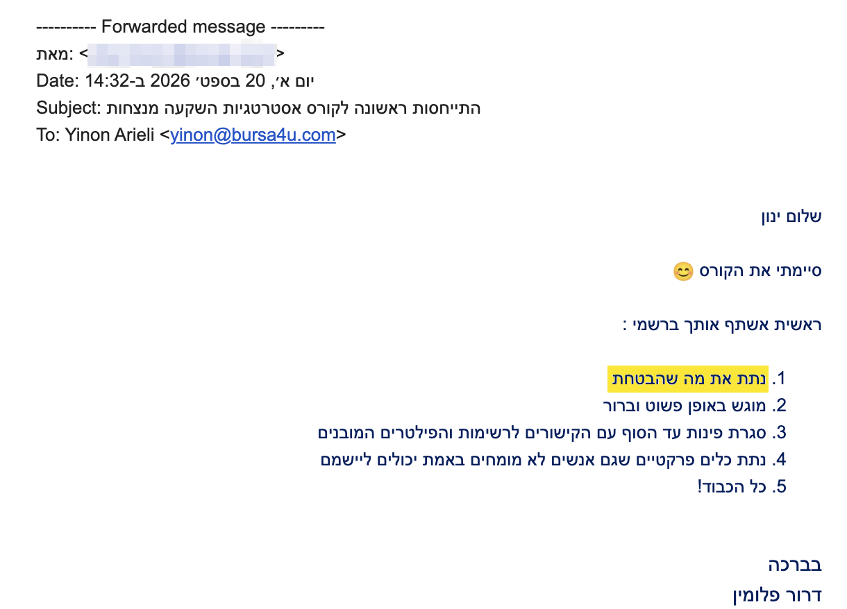 <p style="font-weight: 400;">שלום ינון</p>
<p style="font-weight: 400;">סיימתי את הקורס</p>
<p style="font-weight: 400;">ראשית אשתף אותך ברשמי :</p>
<ol style="font-weight: 400;">
<li>נתת את מה שהבטחת</li>
<li>מוגש באופן פשוט וברור</li>
<li>סגרת פינות עד הסוף עם הקישורים לרשימות והפילטרים המובנים</li>
<li>נתת כלים פרקטיים שגם אנשים לא מומחים באמת יכולים ליישמם</li>
<li>כל הכבוד!</li>
</ol>
בברכה
דרור פלומין